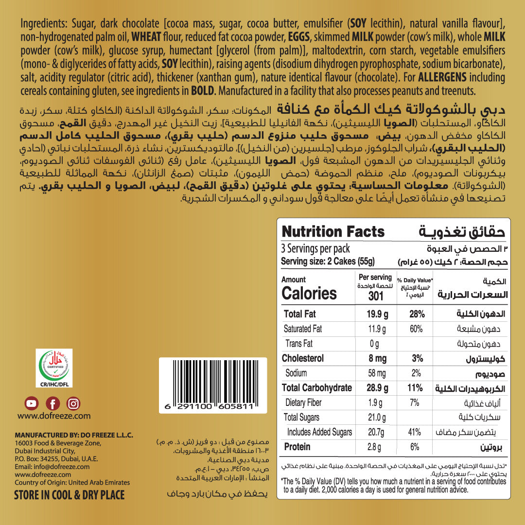 Flair Dubai Ajwa Dates Chocolate Cake Bar - 6pcs Box (165gm)